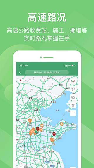e高速app截图1