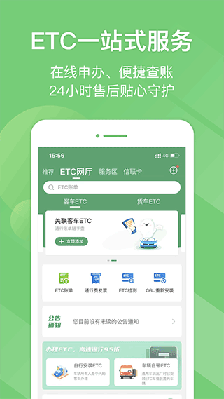 e高速app截图3