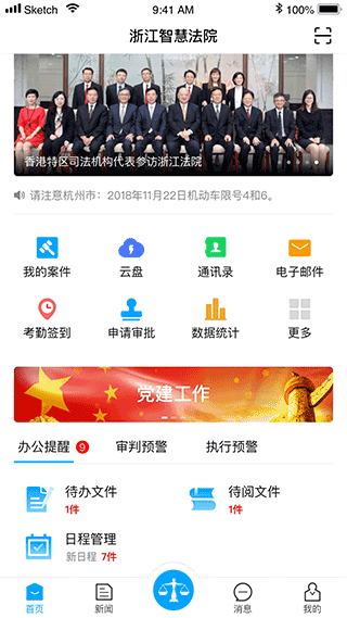 浙江智慧法院app截图1