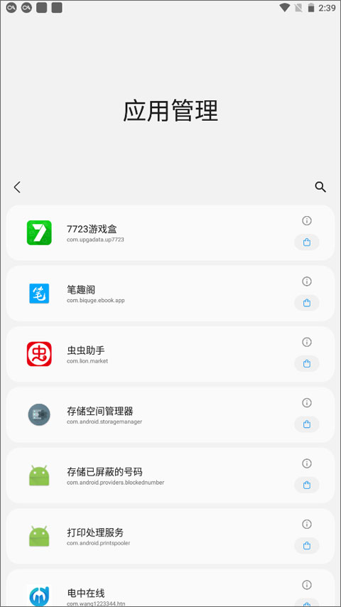 手机气密性测试软件截图2