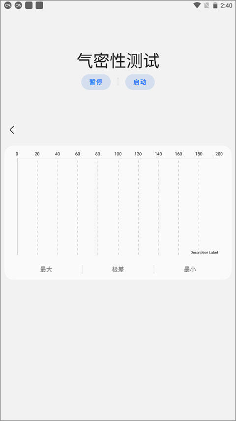 手机气密性测试软件截图4