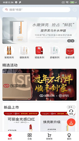 创客云商商城app截图1