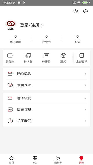 创客云商商城app截图3