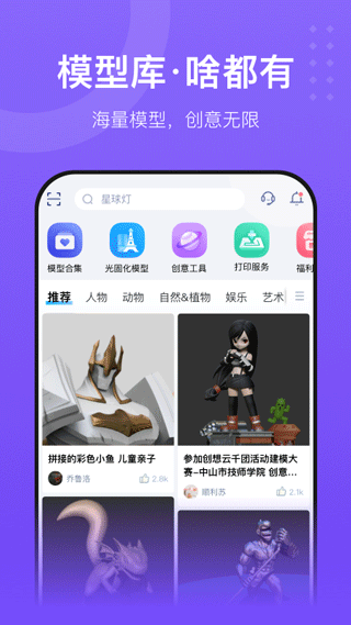 创想云3D打印app截图1