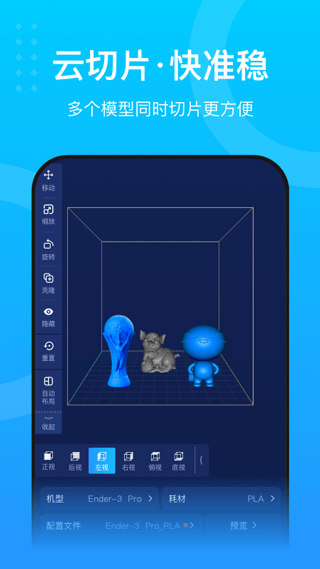 创想云3D打印app截图3