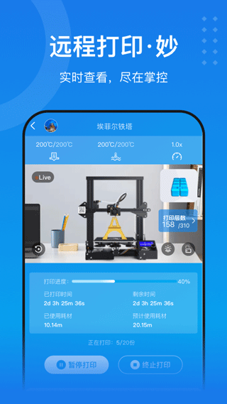 创想云3D打印app截图4