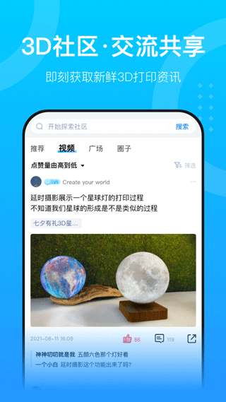 创想云3D打印app截图5