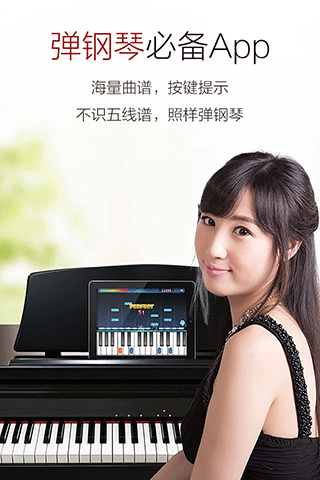弹琴吧app截图1