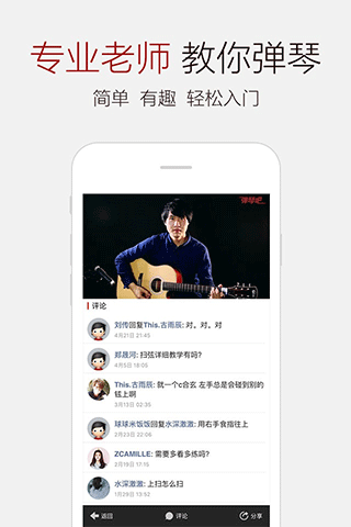 弹琴吧app截图3