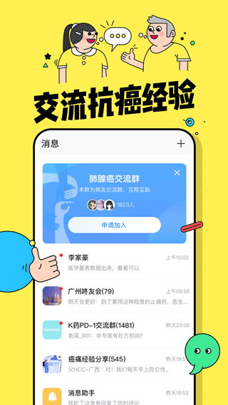 咚咚肿瘤科截图3