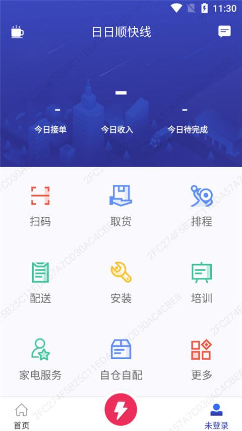 日日顺快线司机端app最新版截图1