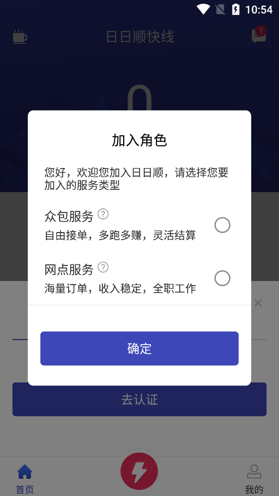 日日顺快线司机端app最新版截图4