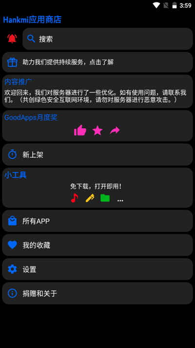 hankmi应用商店(抬腕应用商店)截图2