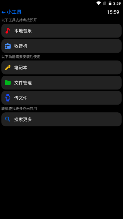 hankmi应用商店(抬腕应用商店)截图3