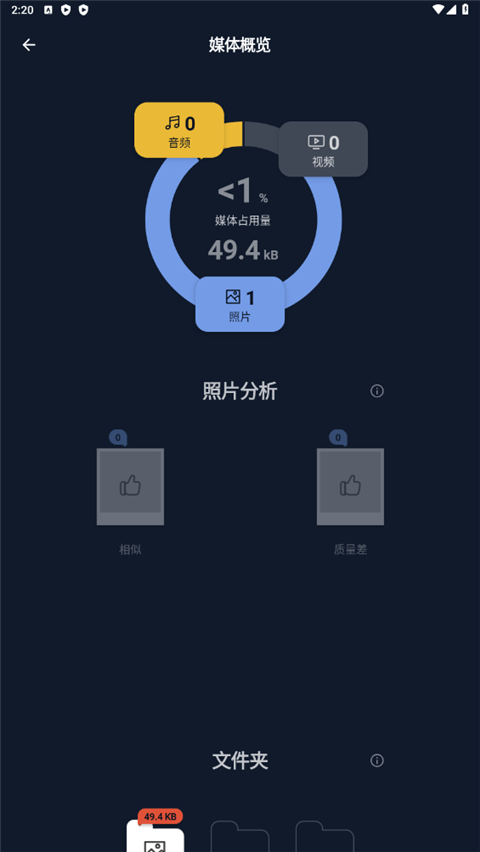 ccleaner安卓中文版截图2