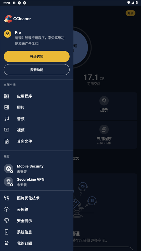 ccleaner安卓中文版截图3