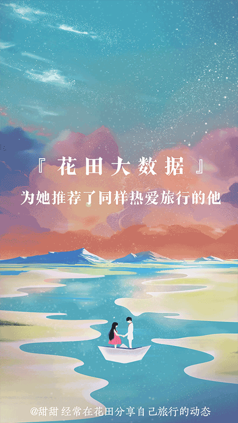 网易花田app官方版截图2