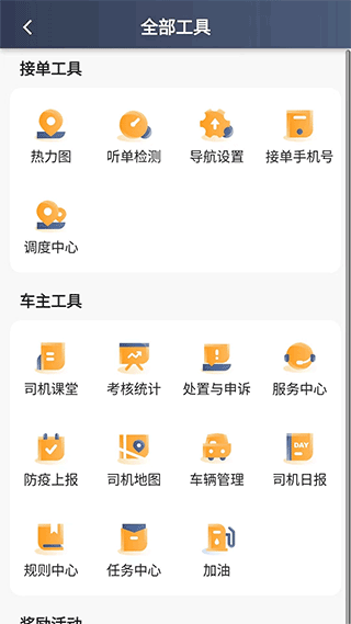 斑马司机端app截图1