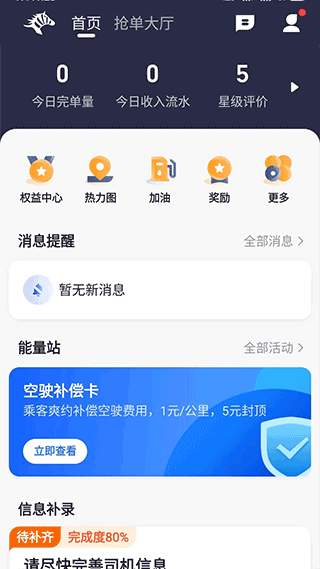 斑马司机端app截图2