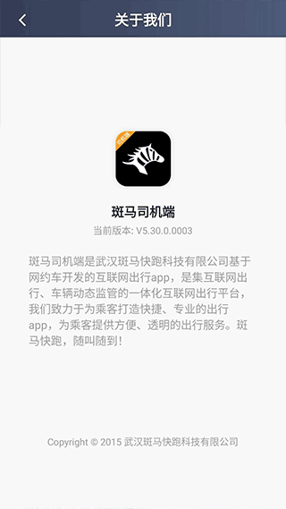 斑马司机端app截图3