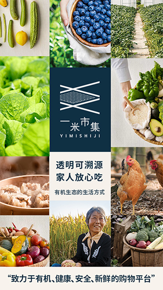 一米市集app截图1