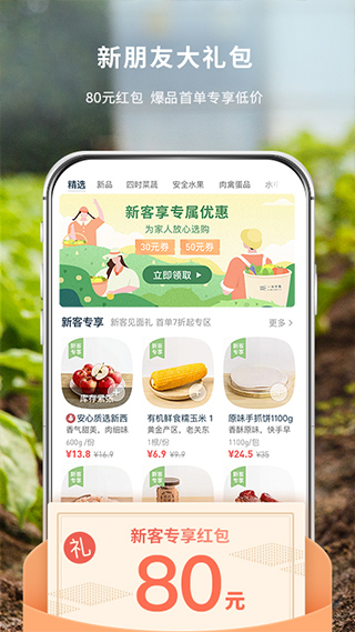一米市集app截图2