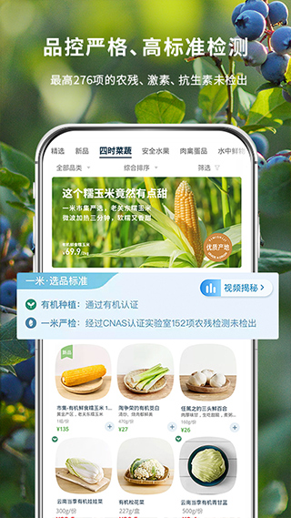 一米市集app截图5