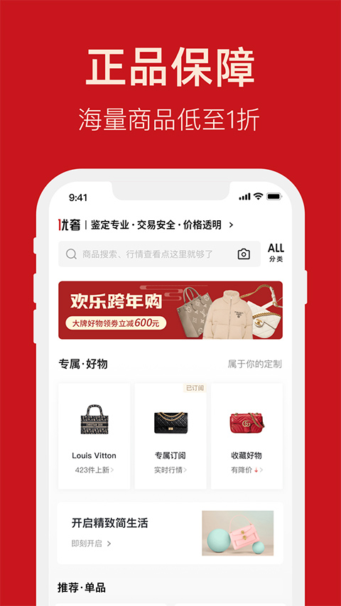优奢易拍app截图1