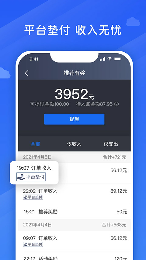 捎点宝车主app截图3