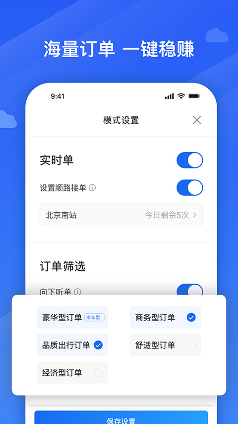 捎点宝车主app截图4