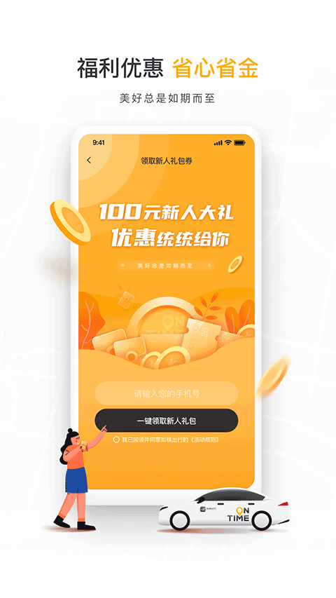 如祺出行app最新版2023截图1