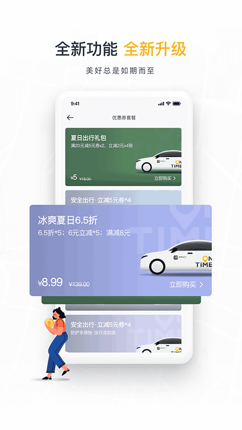 如祺出行app最新版2023截图3