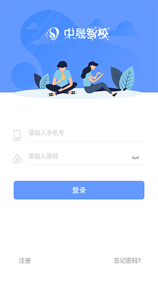 中晟智校app截图1
