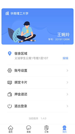 中晟智校app截图2