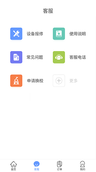 中晟智校app截图4