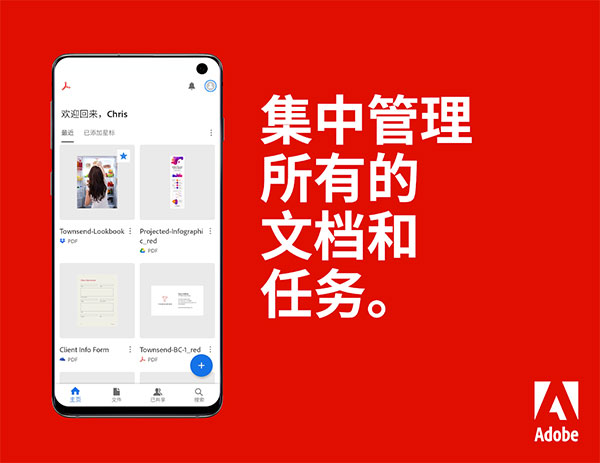 Adobe Acrobat Reader手机版截图1
