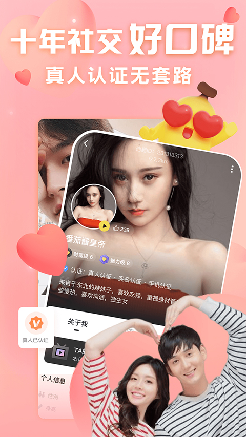 他趣交友软件截图4