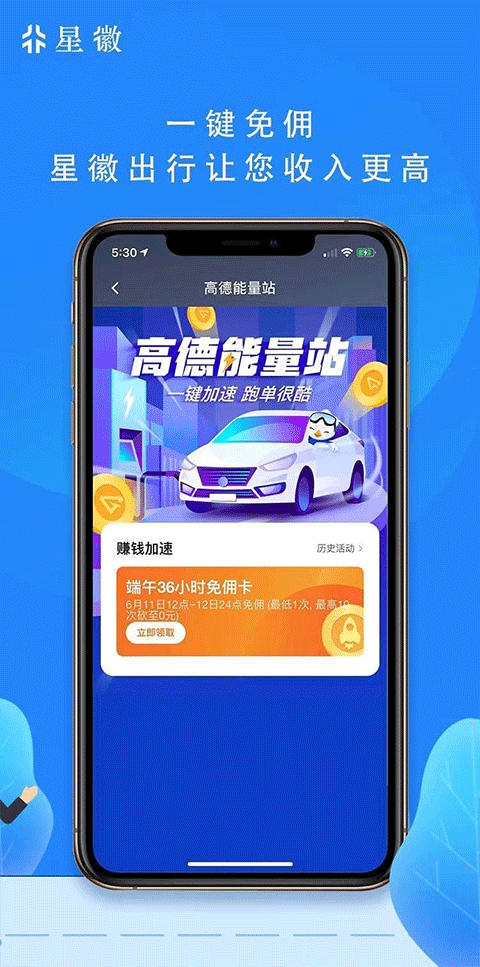 星徽出行司机端app截图1
