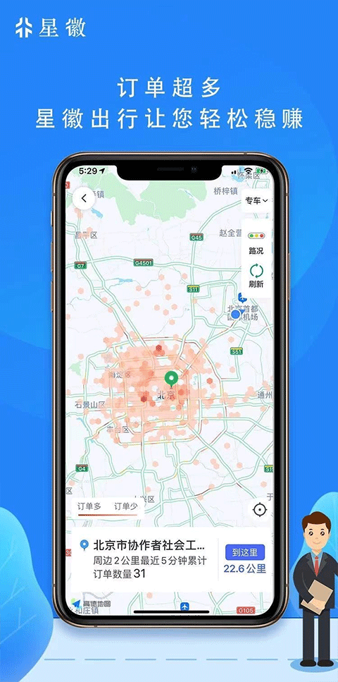 星徽出行司机端app截图2