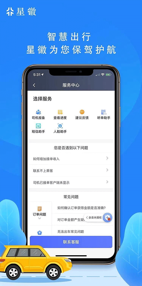 星徽出行司机端app截图3
