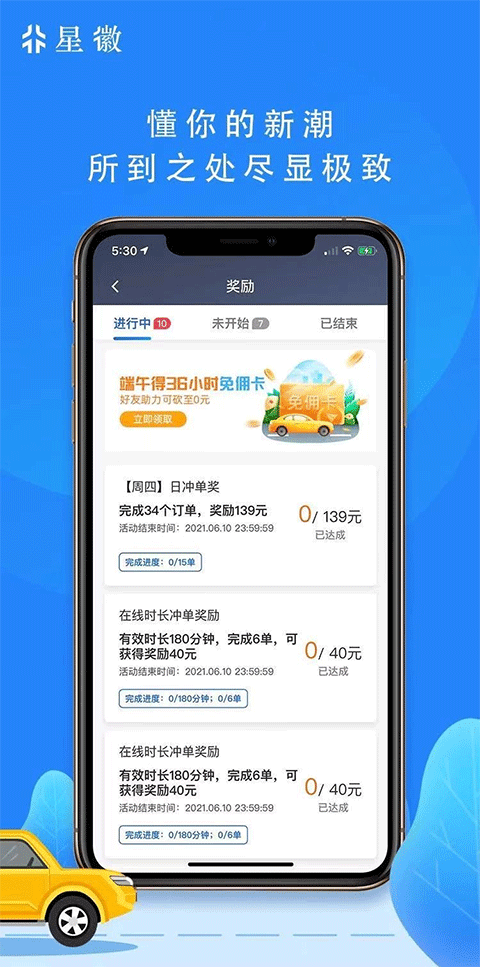 星徽出行司机端app截图4