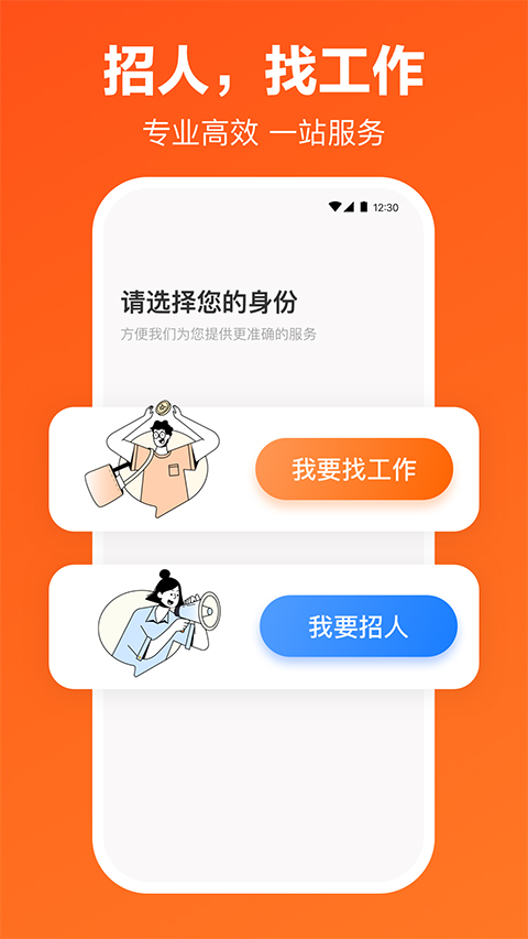 猎聘企业版app截图1