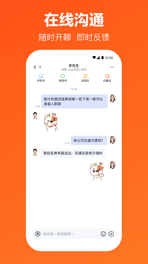 猎聘企业版app截图2