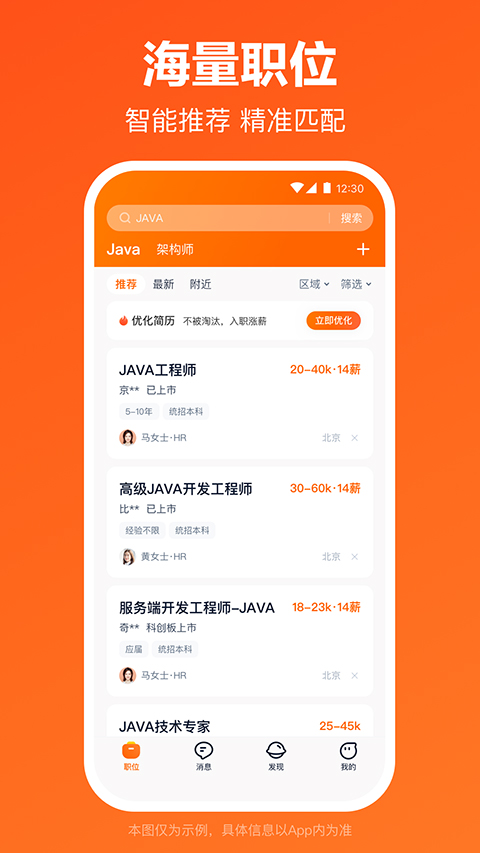 猎聘企业版app截图3