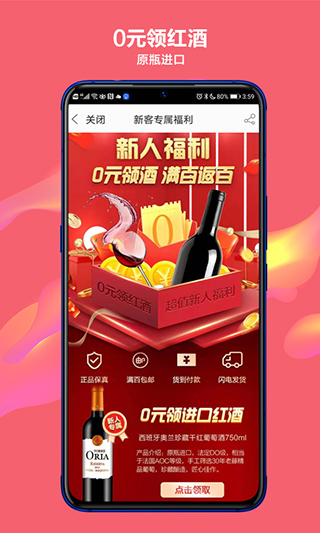 酒仙网app截图1