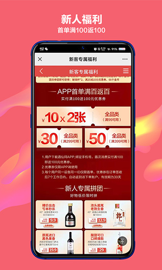 酒仙网app截图2