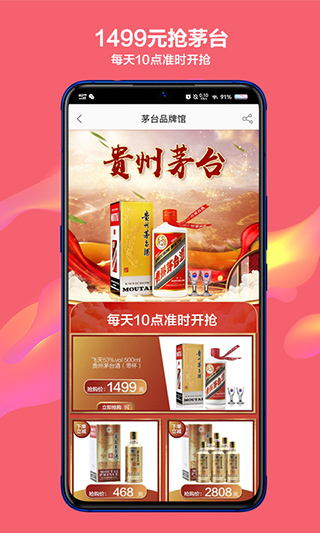 酒仙网app截图3