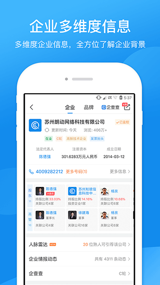 企查查工商征信查询app截图2