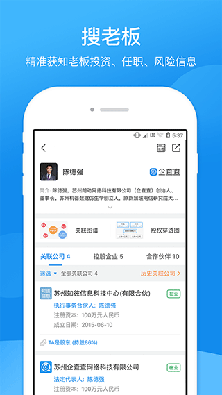 企查查工商征信查询app截图3