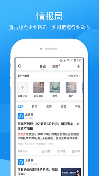 企查查工商征信查询app截图4